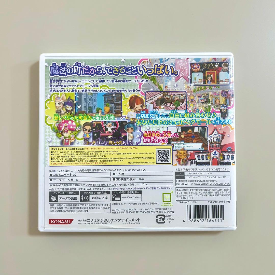 ［3DS］とんがりボウシと魔法の町