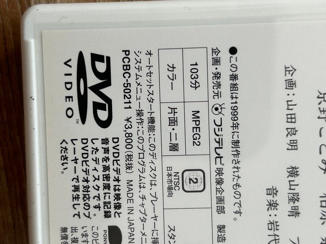 廃盤DVD！名作！「白線流し・二十歳の風」1999年！