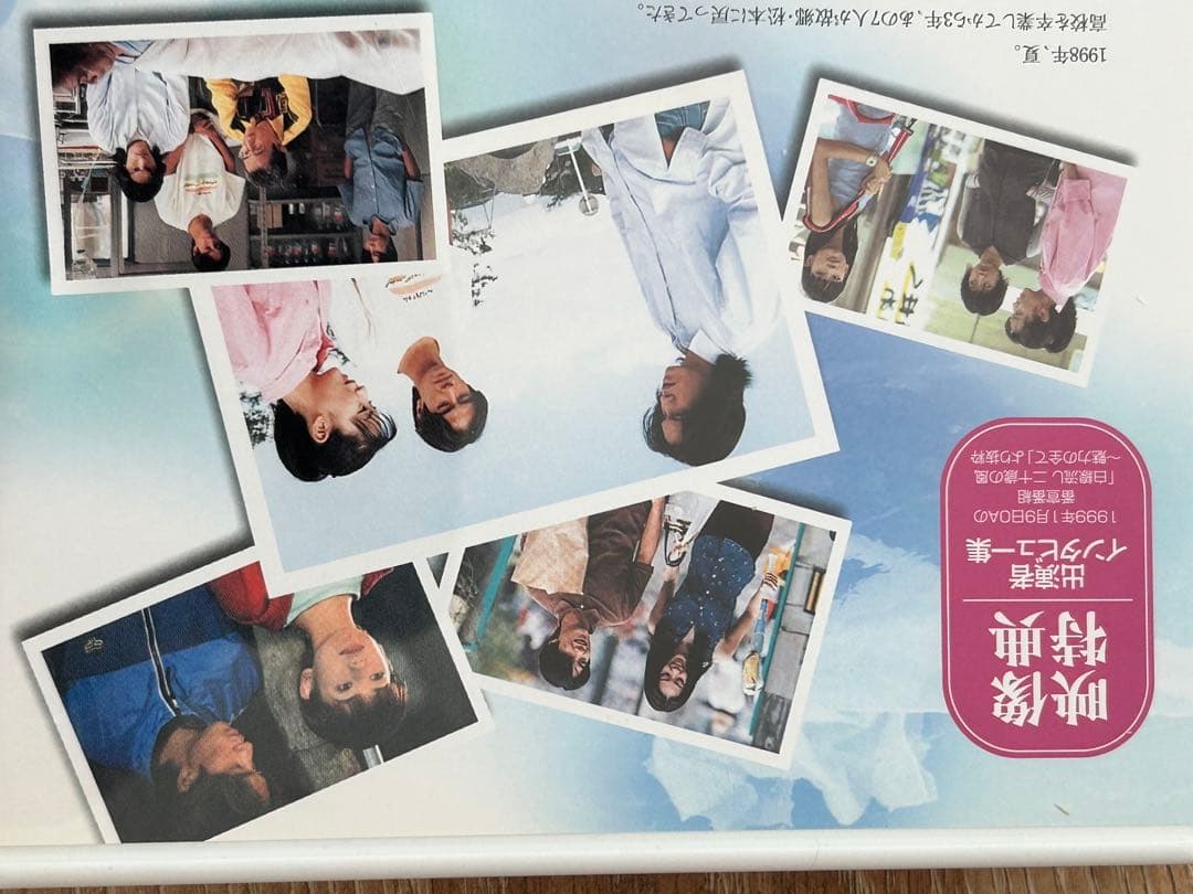 廃盤DVD！名作！「白線流し・二十歳の風」1999年！