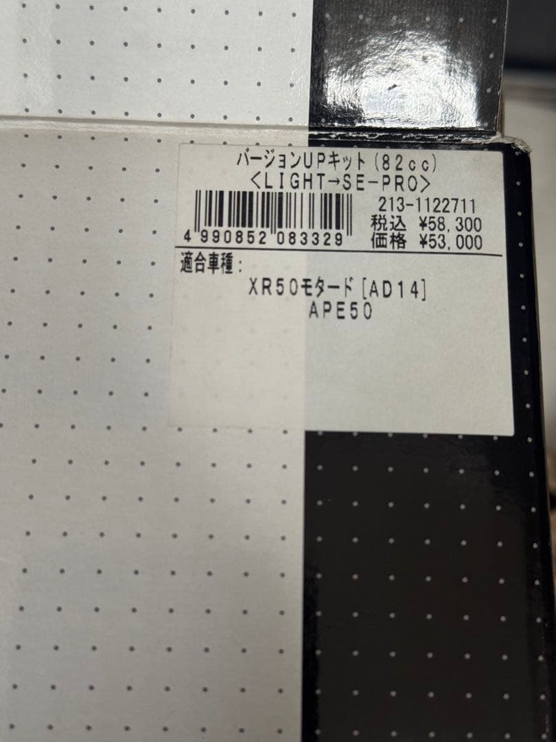 新品 キタコ SE-PRO 82cc バージョンアップキット XR50モタード