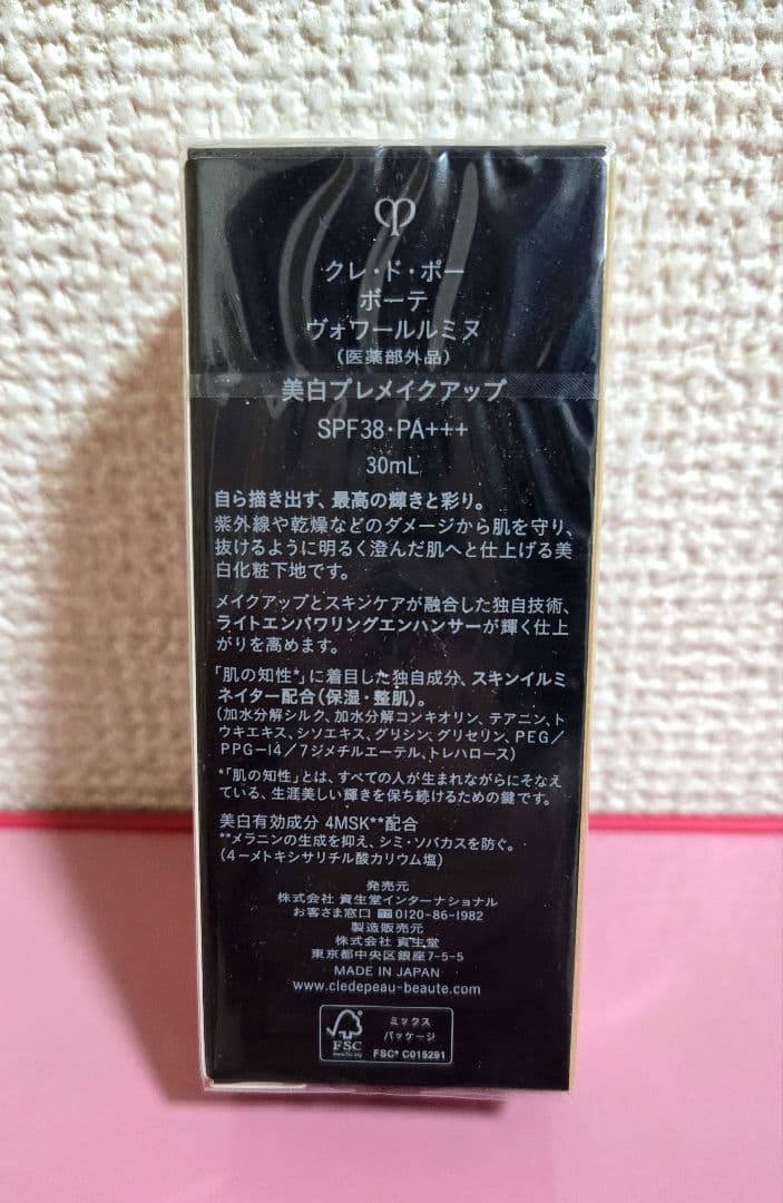 【新品未開封品】クレ・ド・ポー　ボーテ　ヴォワールルミヌ30ml