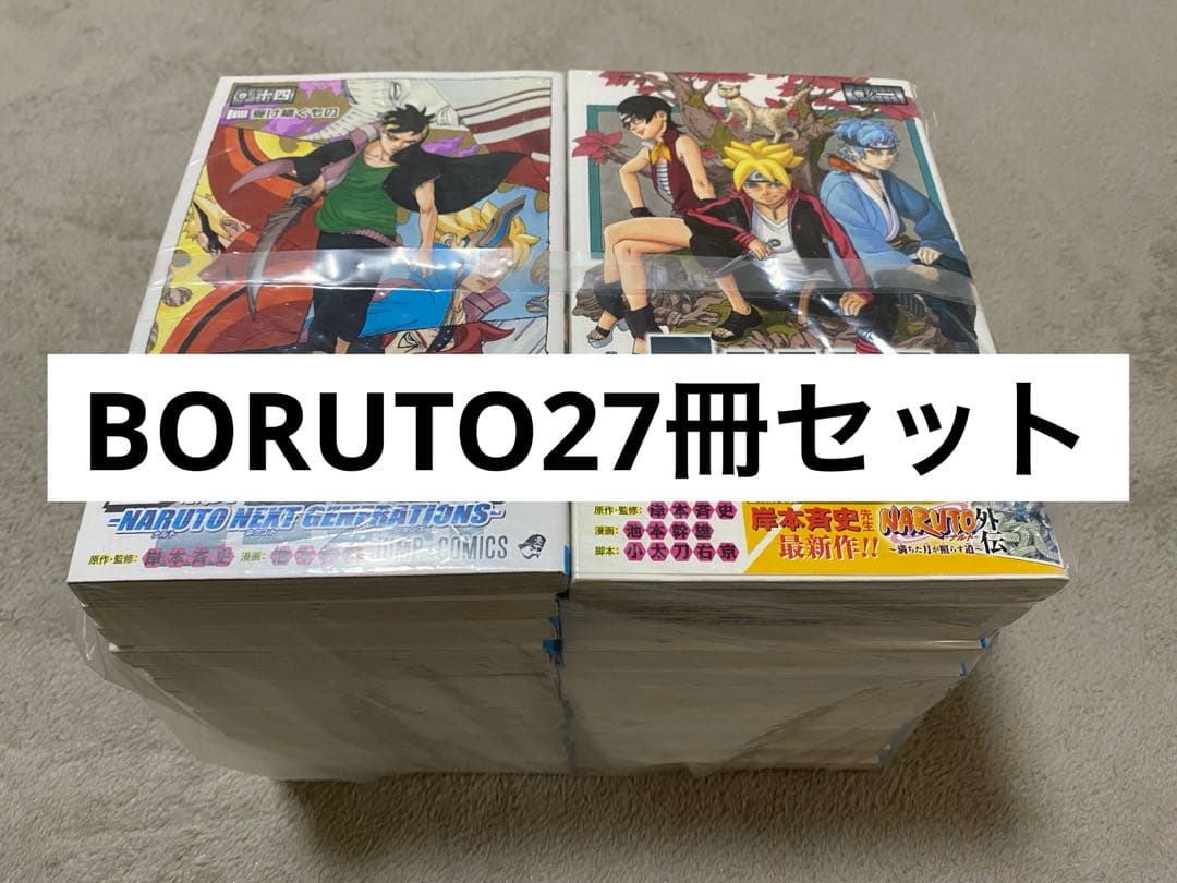 boruto全巻セット27冊
