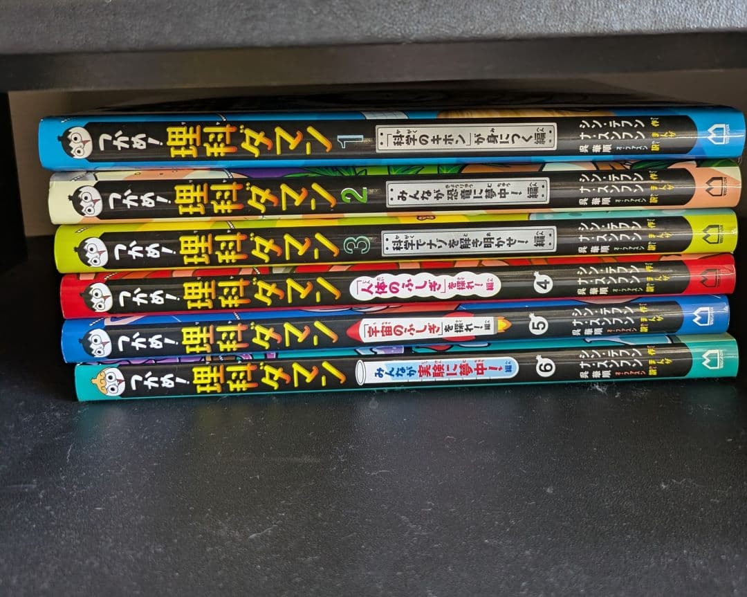 つかめ！理科ダマン　1〜6巻