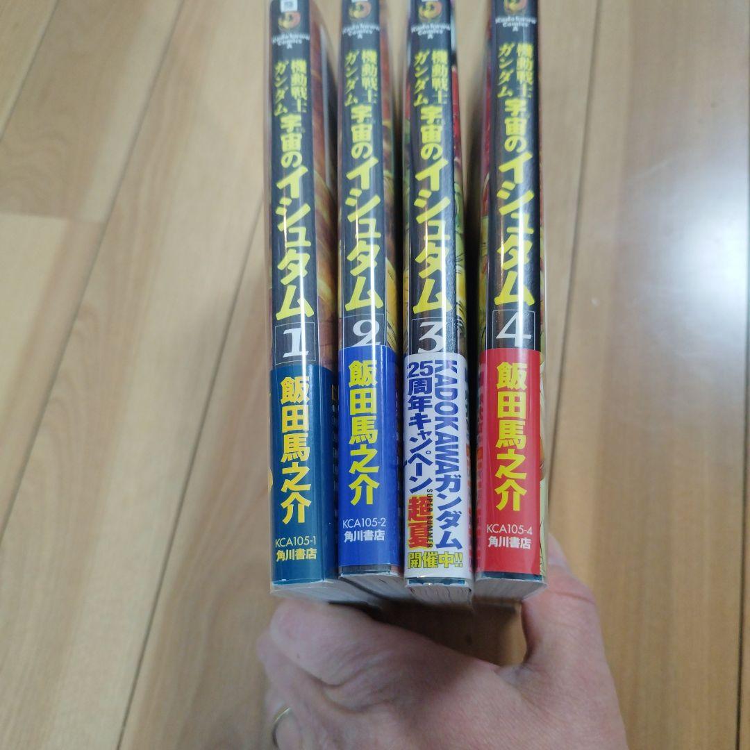 機動戦士ガンダム 宇宙のイシュタム 全巻初版帯付き 美品