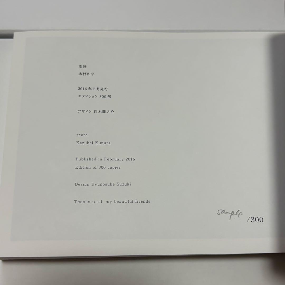 Kazuhei Kimura 木村和平　楽譜