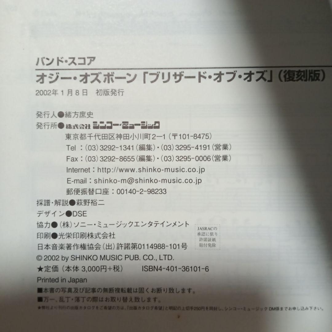 オジー・オズボーン ブリザード・オブ・オズ バンドスコア