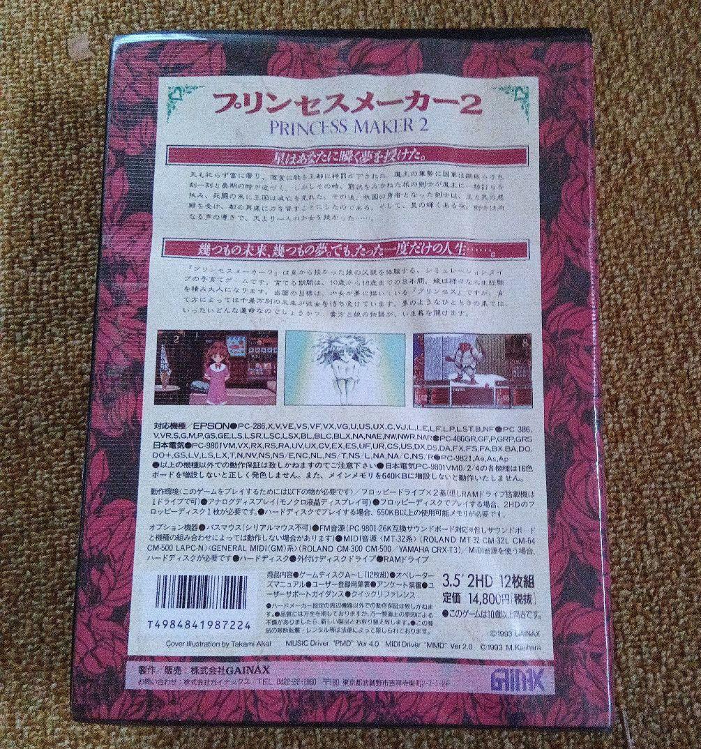 プリンセスメーカー2  PC9800シリーズ