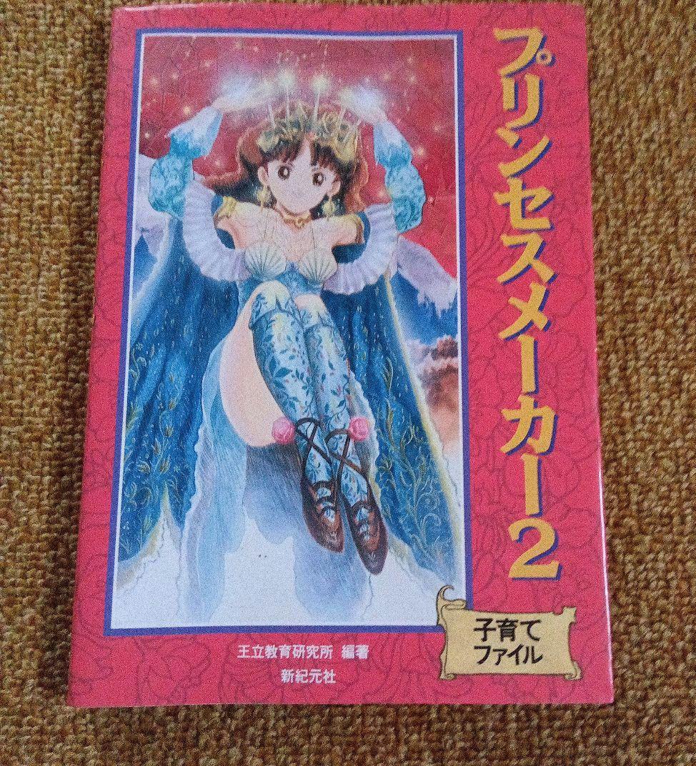 プリンセスメーカー2  PC9800シリーズ