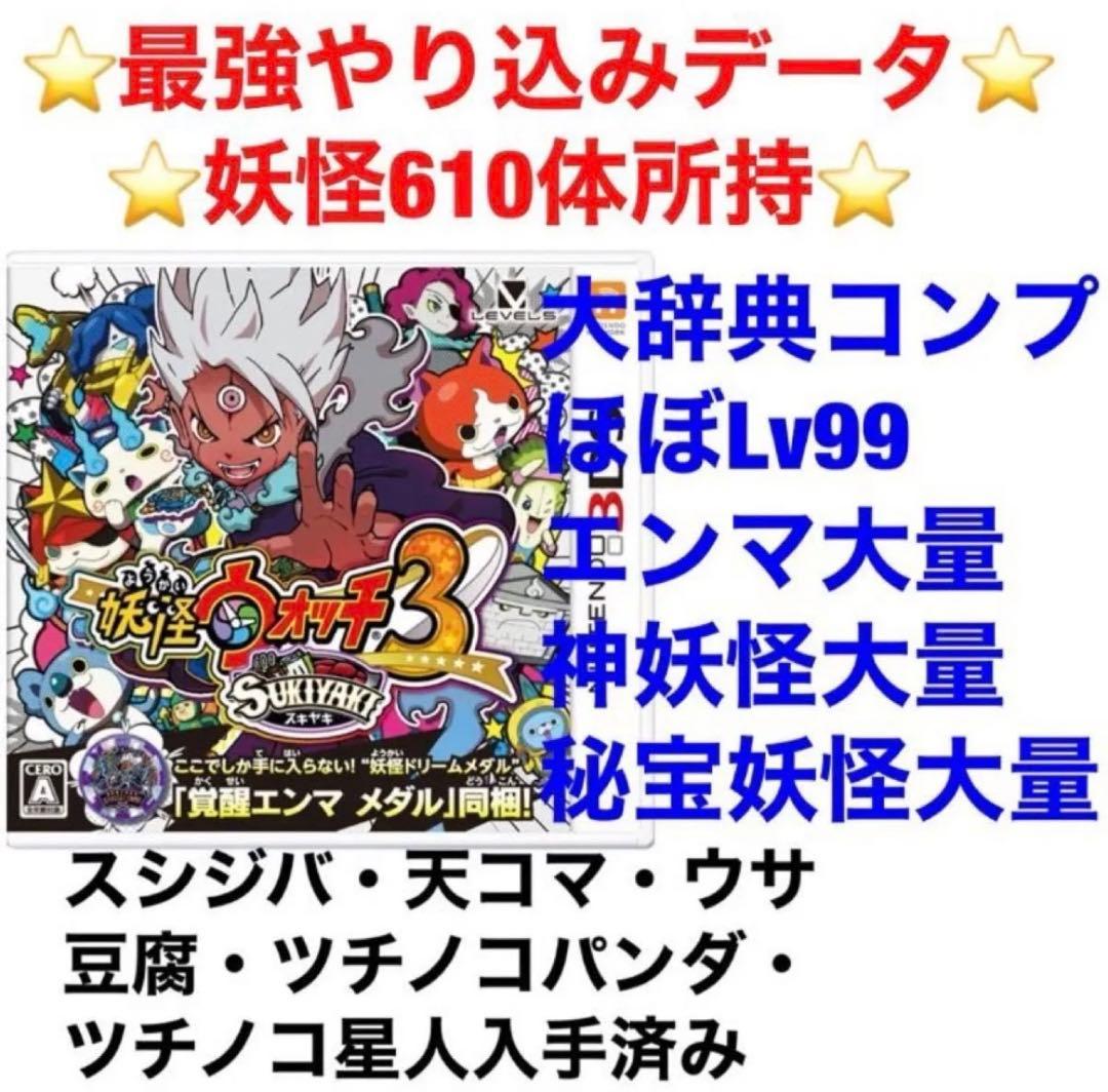 【ソフト3本セット】妖怪ウォッチ3 スキヤキ/三国志/バンバラヤー