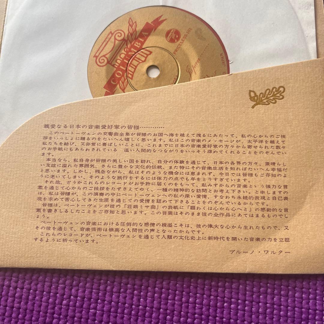 非売品 ブルーノ・ワルター 親愛なる日本の音楽愛好家の皆様 メッセージレコード