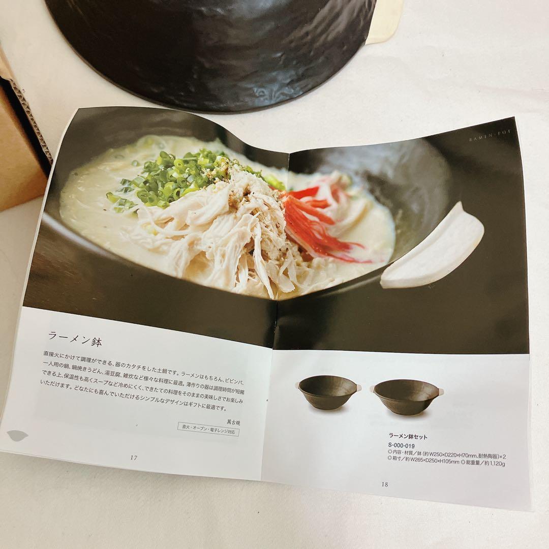 【未使用】In the Mood インザムード　ラーメン鉢 土鍋　2個セット