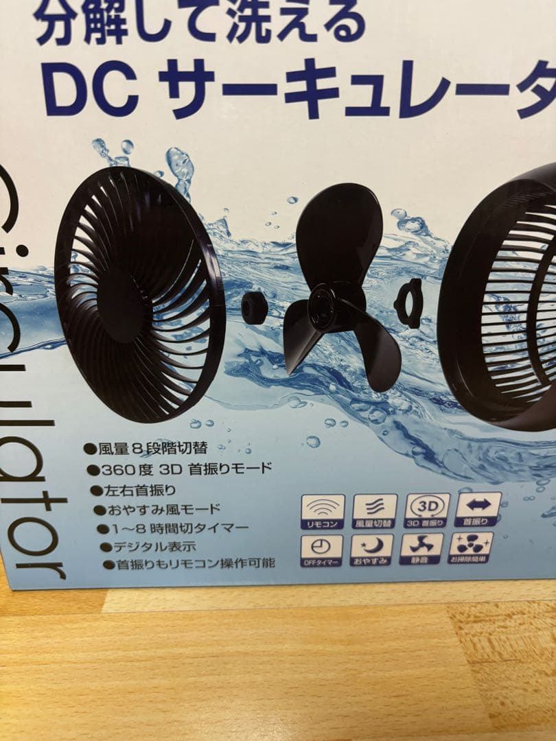 360度 3D 首振り お掃除簡単 分解して洗える DC サーキュレーター」