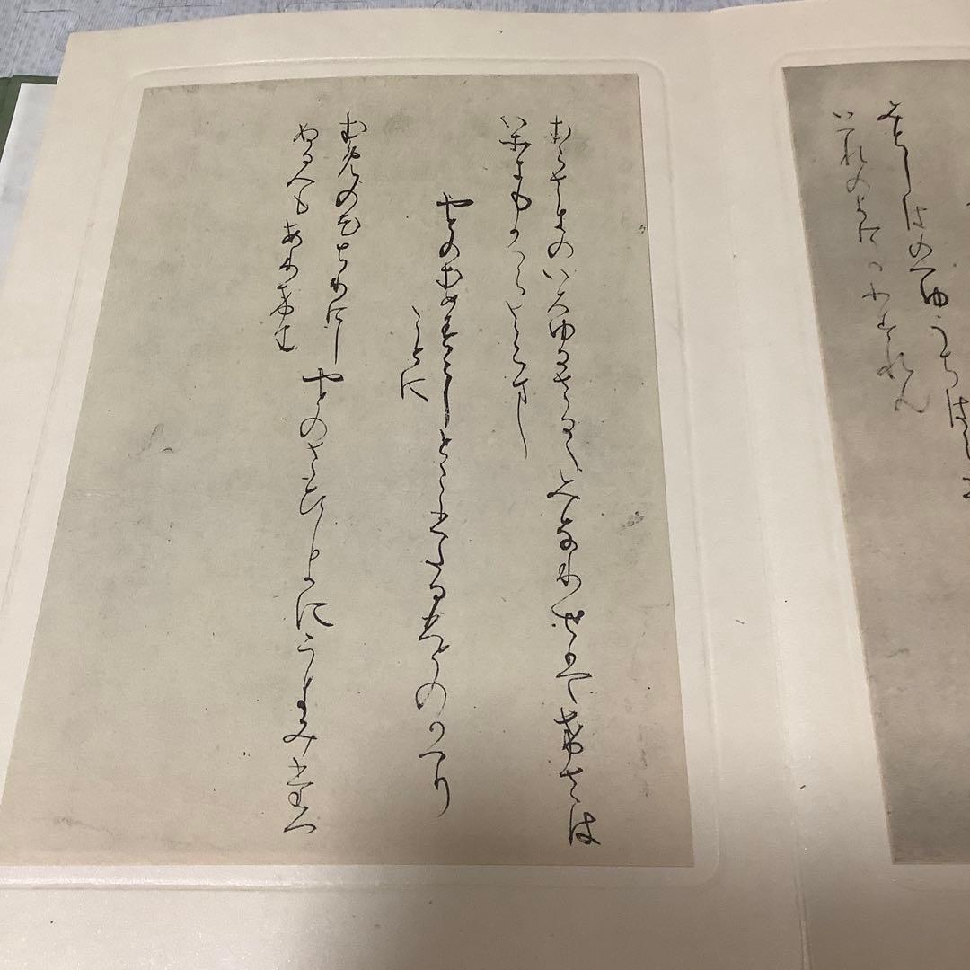 伝藤原行成筆　針切　高精細複製折帖　　かな　古筆　書道