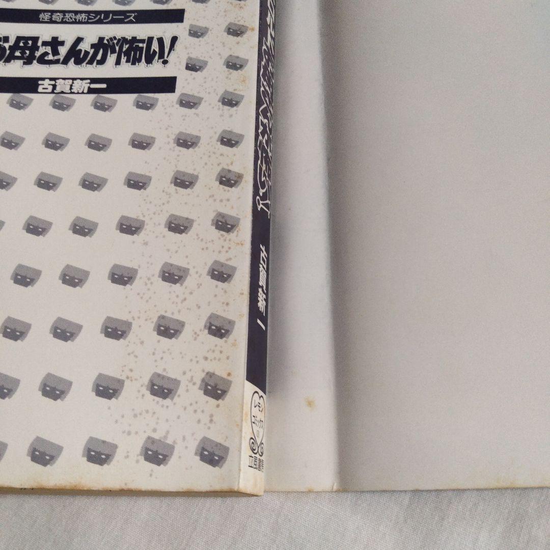 古賀新一　まとめ売り　古書　ホラー