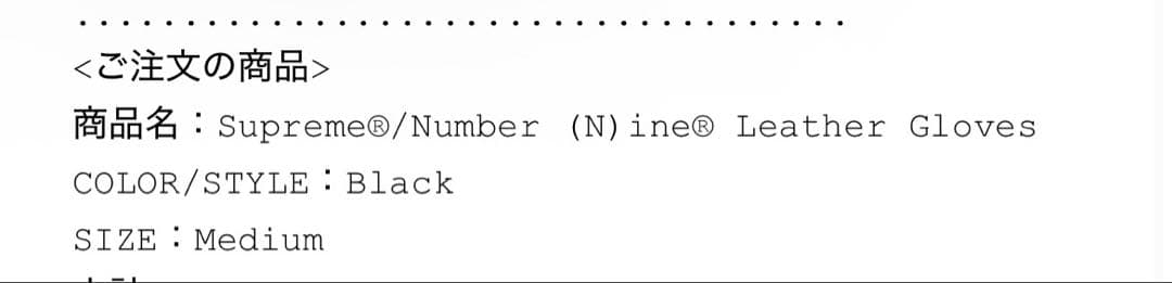 Supreme×Number (N)ine LeatherGloves