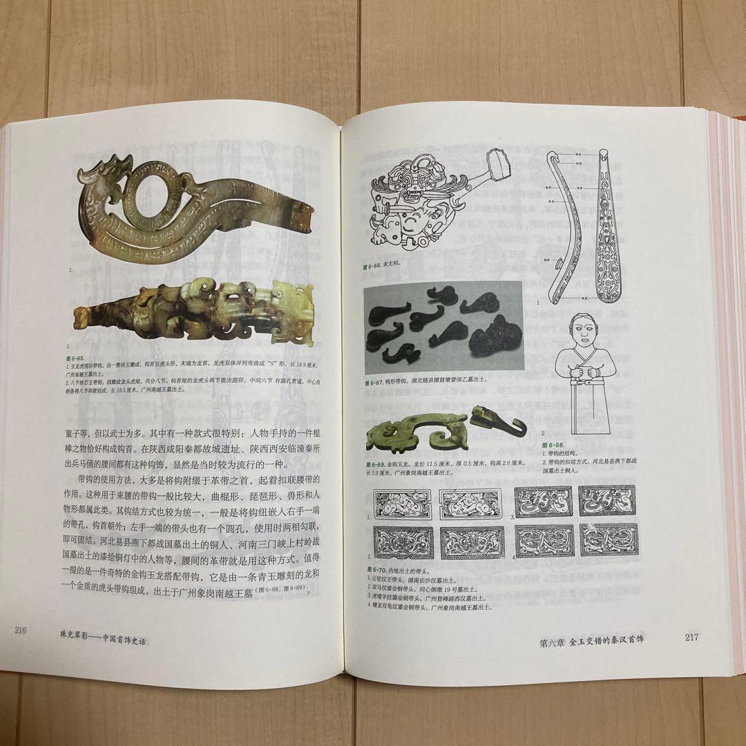 珠光璀璨：中国古代珠宝史話
