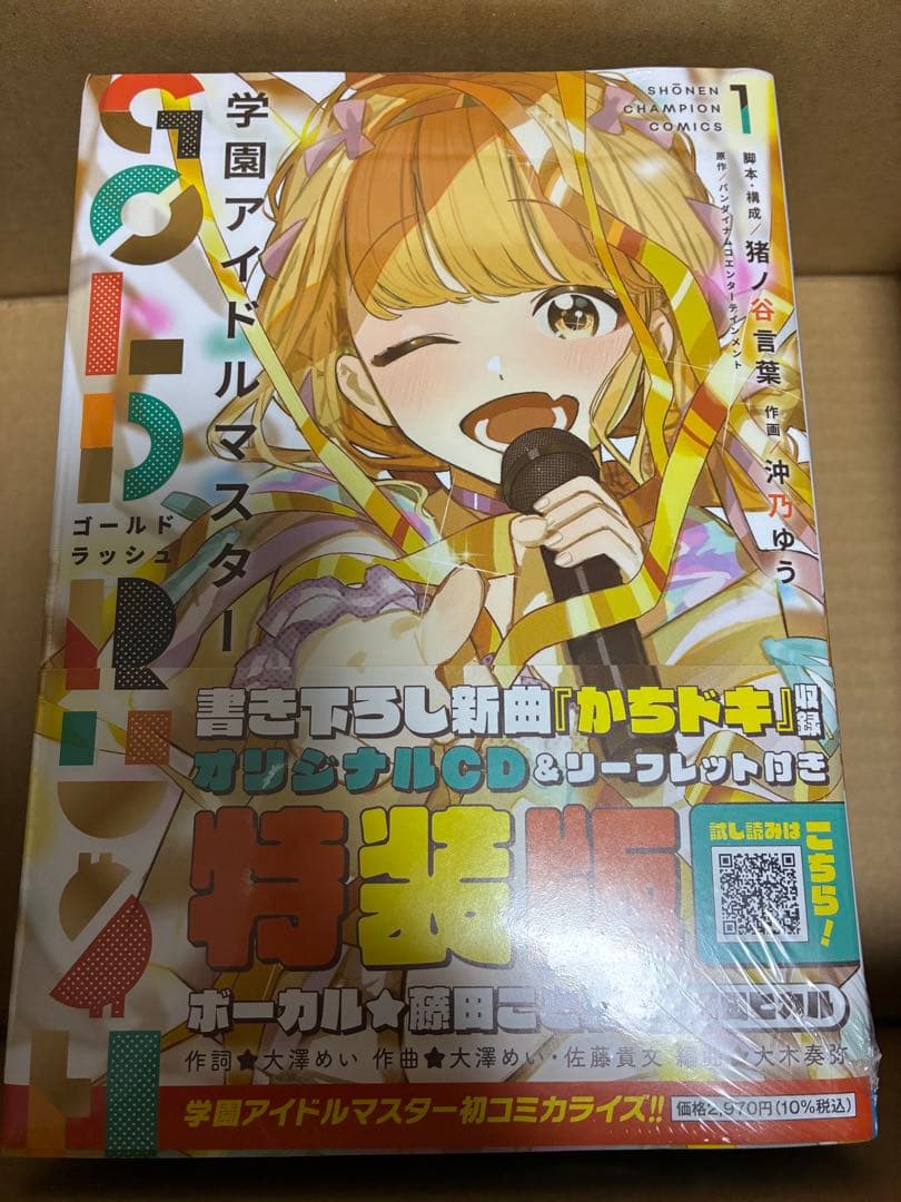 【新品未開封】学園アイドルマスター GOLD RUSH 特装版 1〜5巻セット