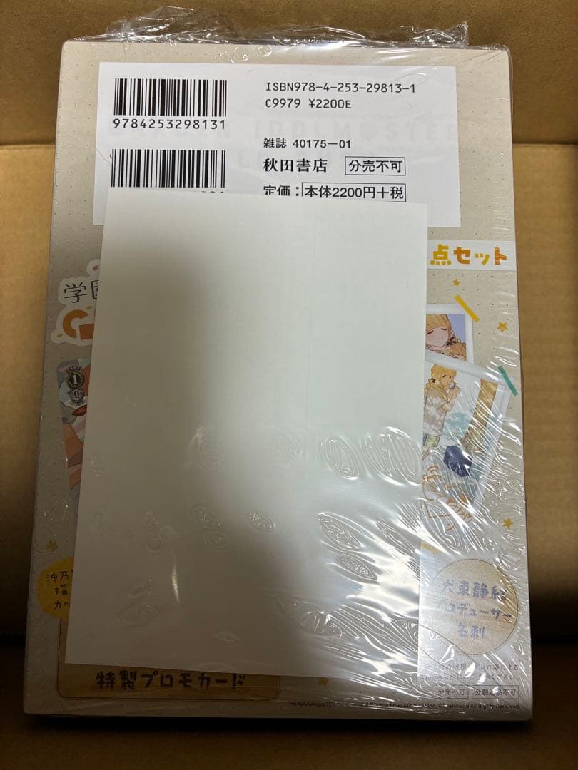 【新品未開封】学園アイドルマスター GOLD RUSH 特装版 1〜5巻セット