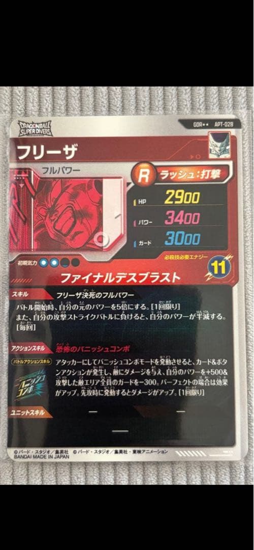 ドラゴンボールダイバーズ フリーザ スーパーパラレル APT-028