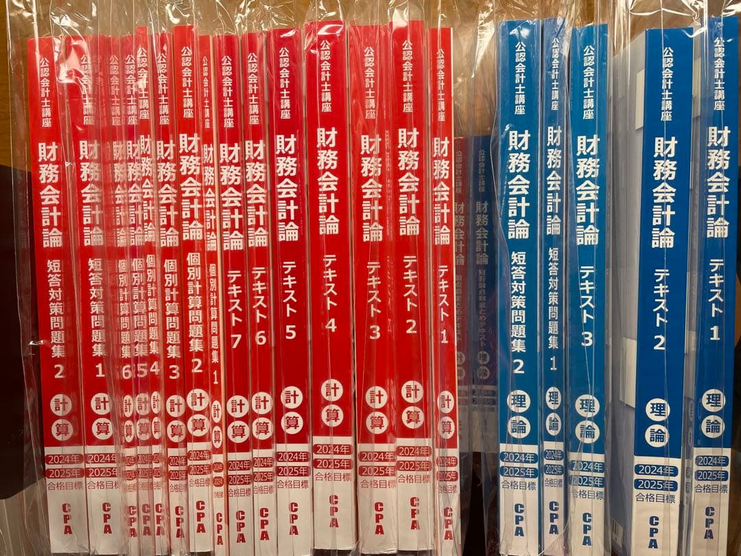 公認会計士 CPAテキスト 24/25 財務計・理 管理会計 短答用