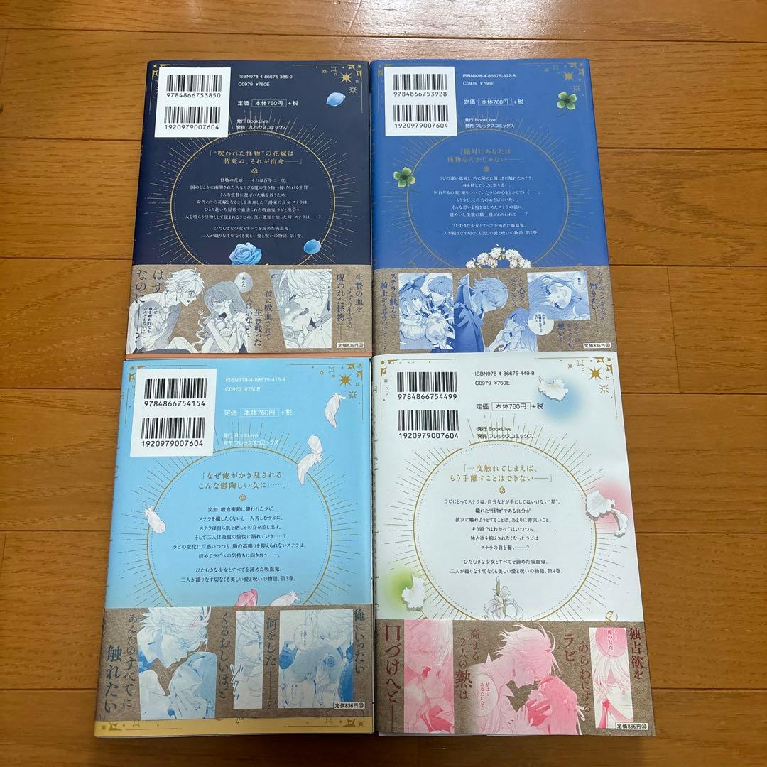 花秘める君のメテオール 1~4巻 ミニイラスト集 特典つき