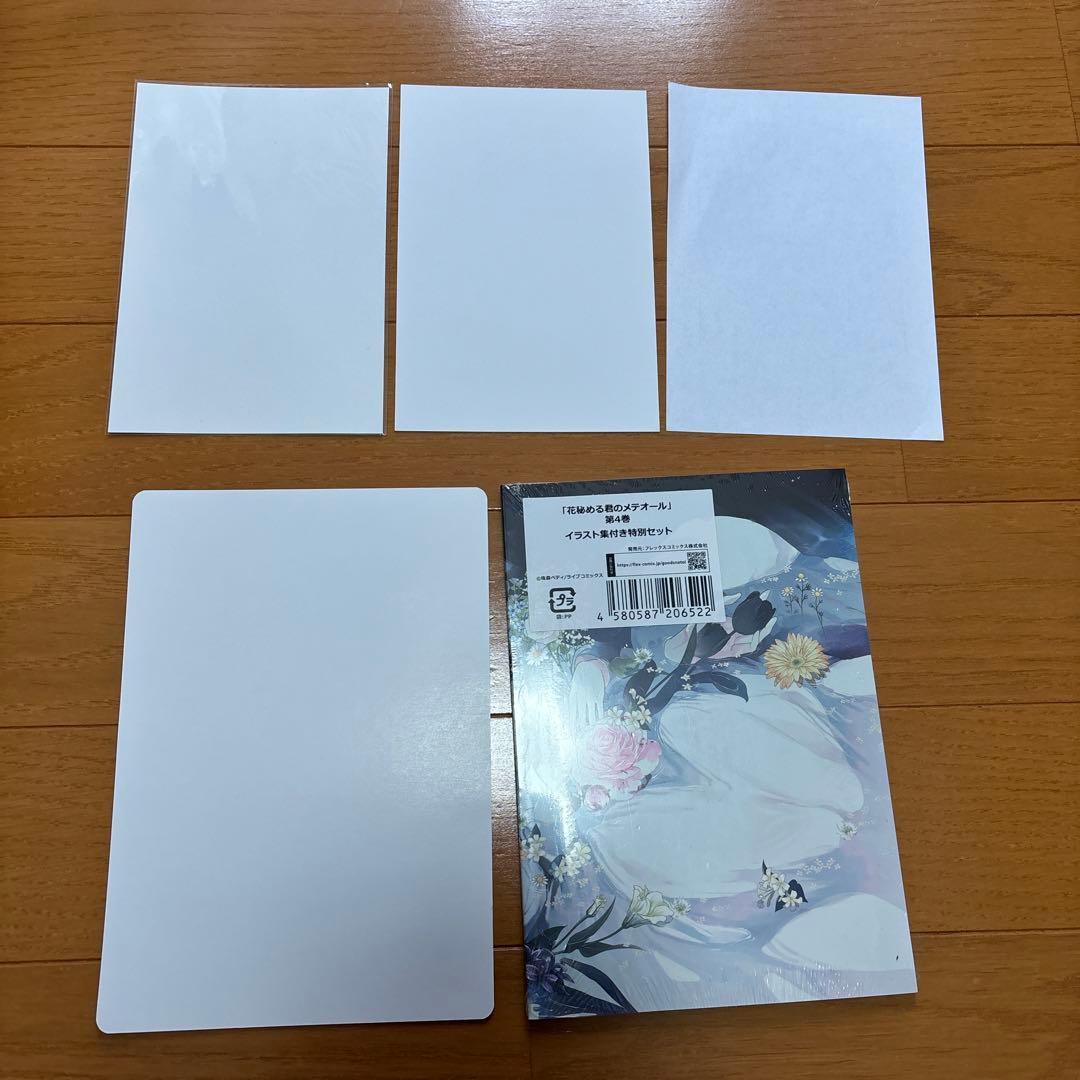 花秘める君のメテオール 1~4巻 ミニイラスト集 特典つき