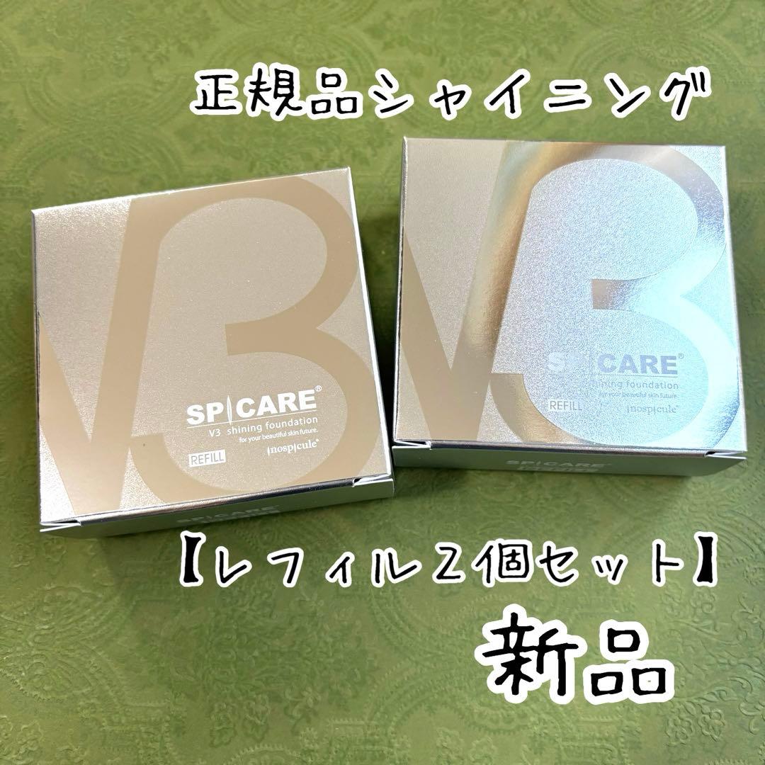 【レフィル２個セット】スピケア V3 シャイニングファンデーション