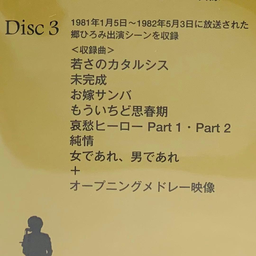【新品】郷ひろみ/郷ひろみ IN 夜のヒットスタジオ〈完全生産限定盤・6枚組〉