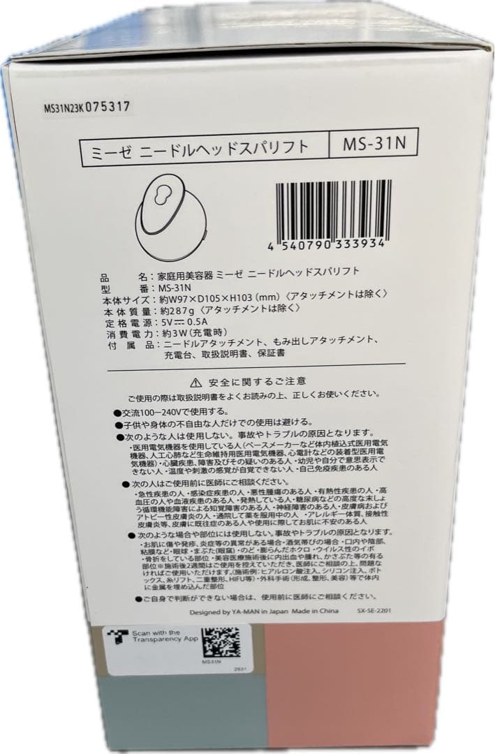 YA-MAN ニーゼ　ニードルヘッドスパリフト　MS-31N