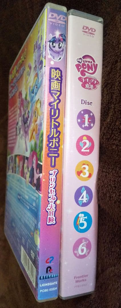 DVD マイリトルポニー トモダチは魔法　プリンセスの大冒険