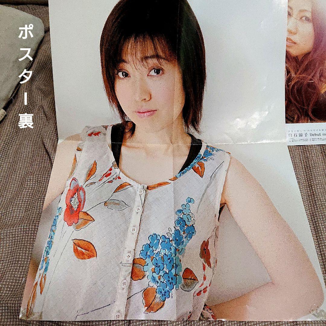 【白石涼子】サイン・雑誌切り抜き・ポスター [28リ1-02]