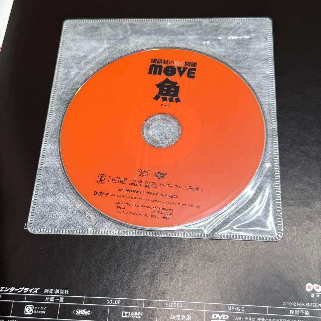 【7冊セット】講談社の動く図鑑MOVE　全冊DVD・カバー付属