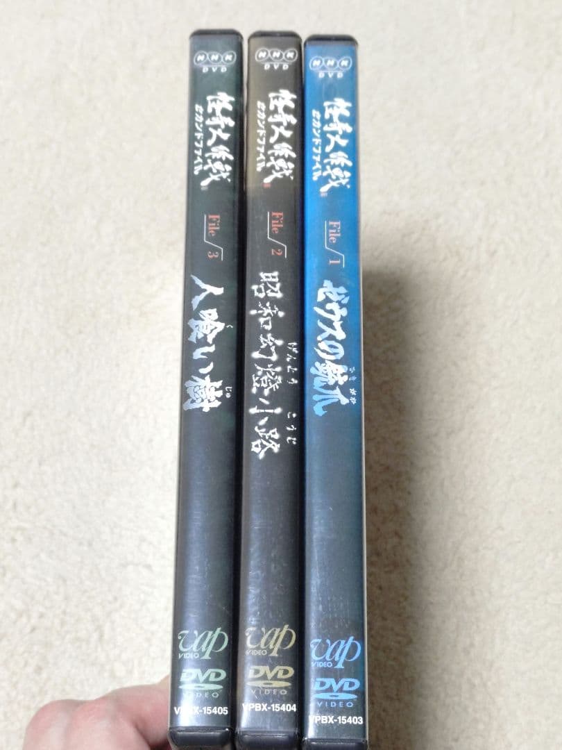 【セル版】怪奇大作戦 セカンドファイル DVD 全3巻セット