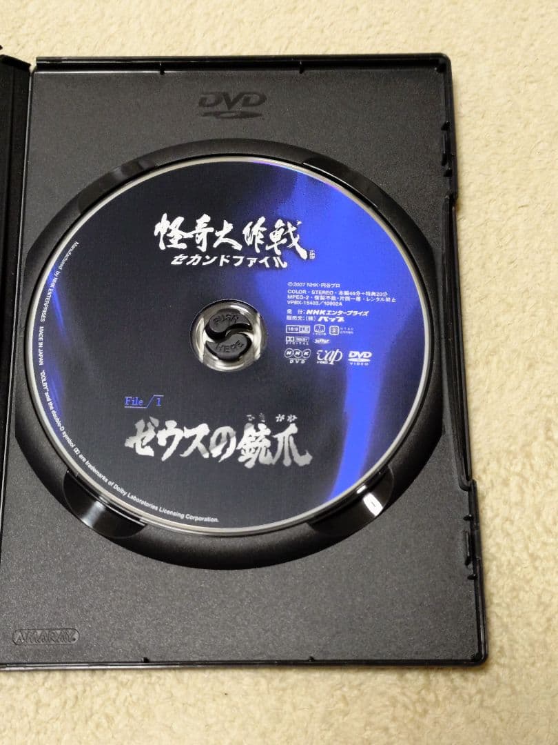 【セル版】怪奇大作戦 セカンドファイル DVD 全3巻セット