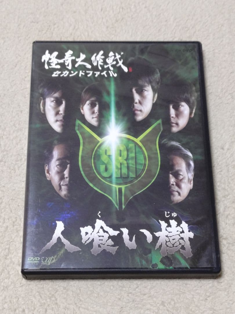 【セル版】怪奇大作戦 セカンドファイル DVD 全3巻セット