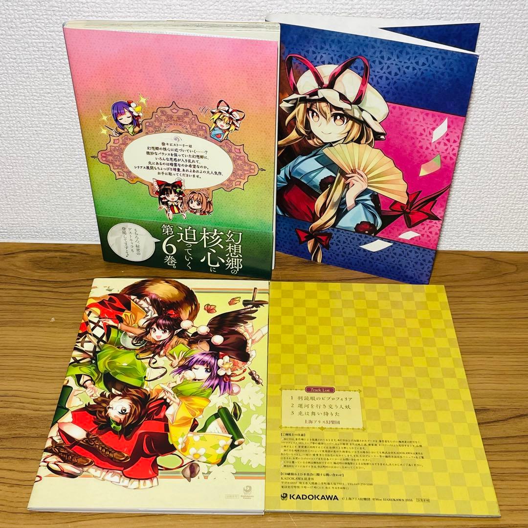 【特典付き】東方鈴奈庵 ~ Forbidden Scrollery. 6 特装版