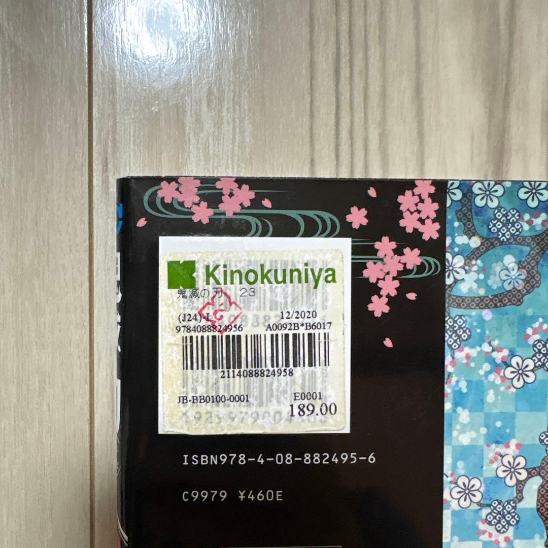 鬼滅の刃　全23巻➕外伝➕吾峠呼世晴 短編集