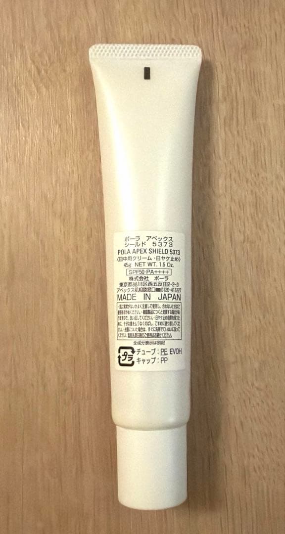 ポーラ アペックス シールド 5373 45g 日焼け止め