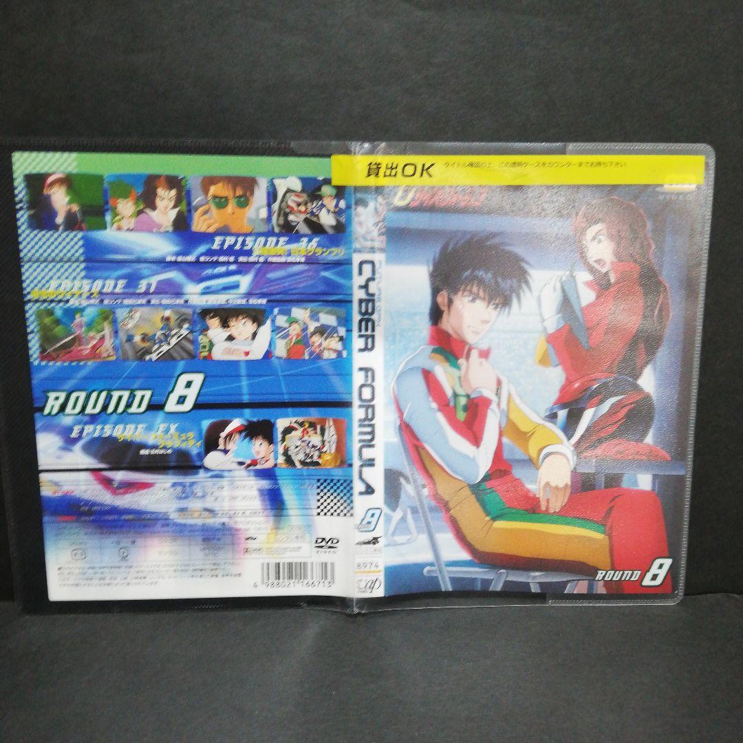 新世紀GPX サイバーフォーミュラ DVD 全8