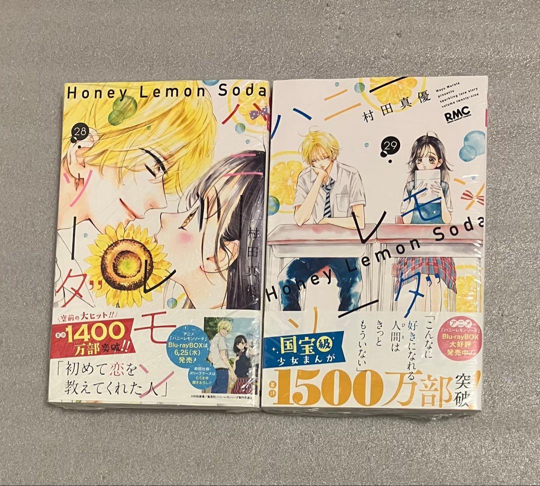 ハニーレモンソーダ 1〜29巻 全巻セット　全巻