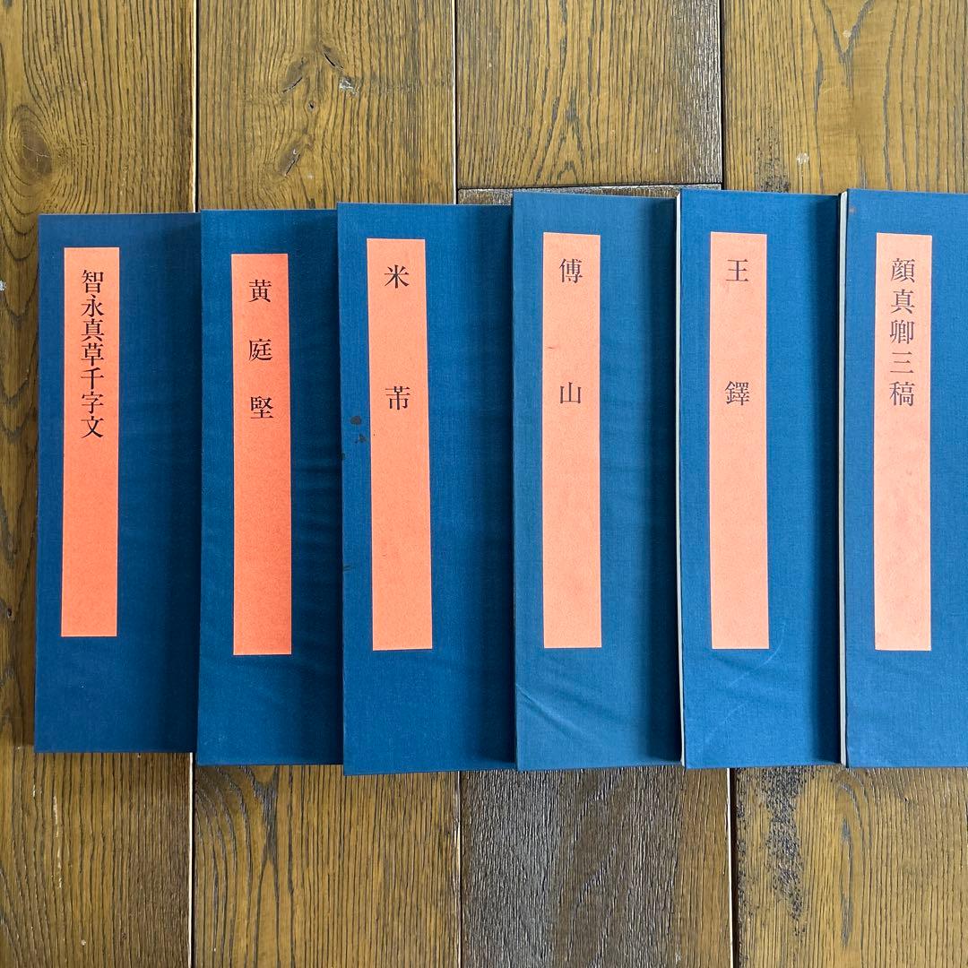 書学大系42巻
