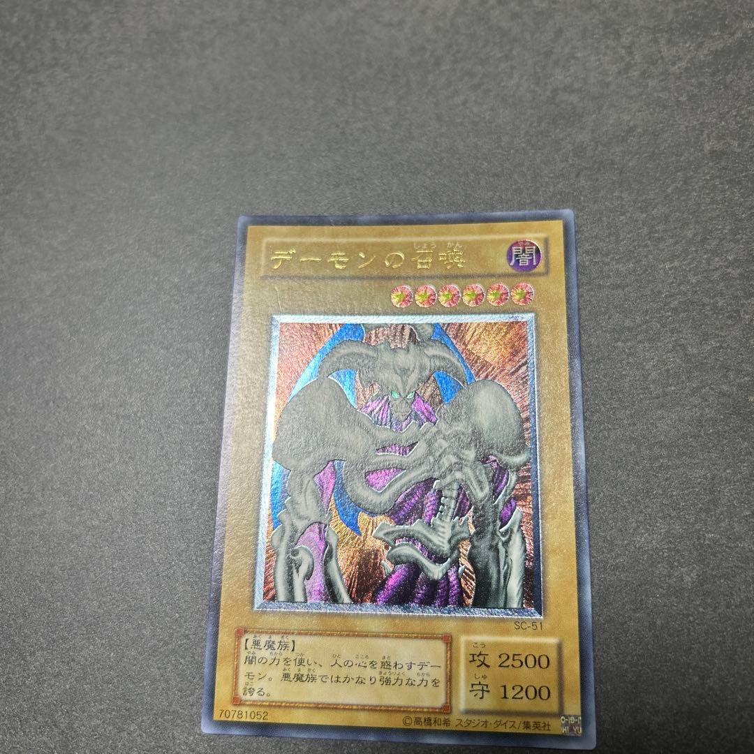 デーモンの召喚 レリーフ　SC-51