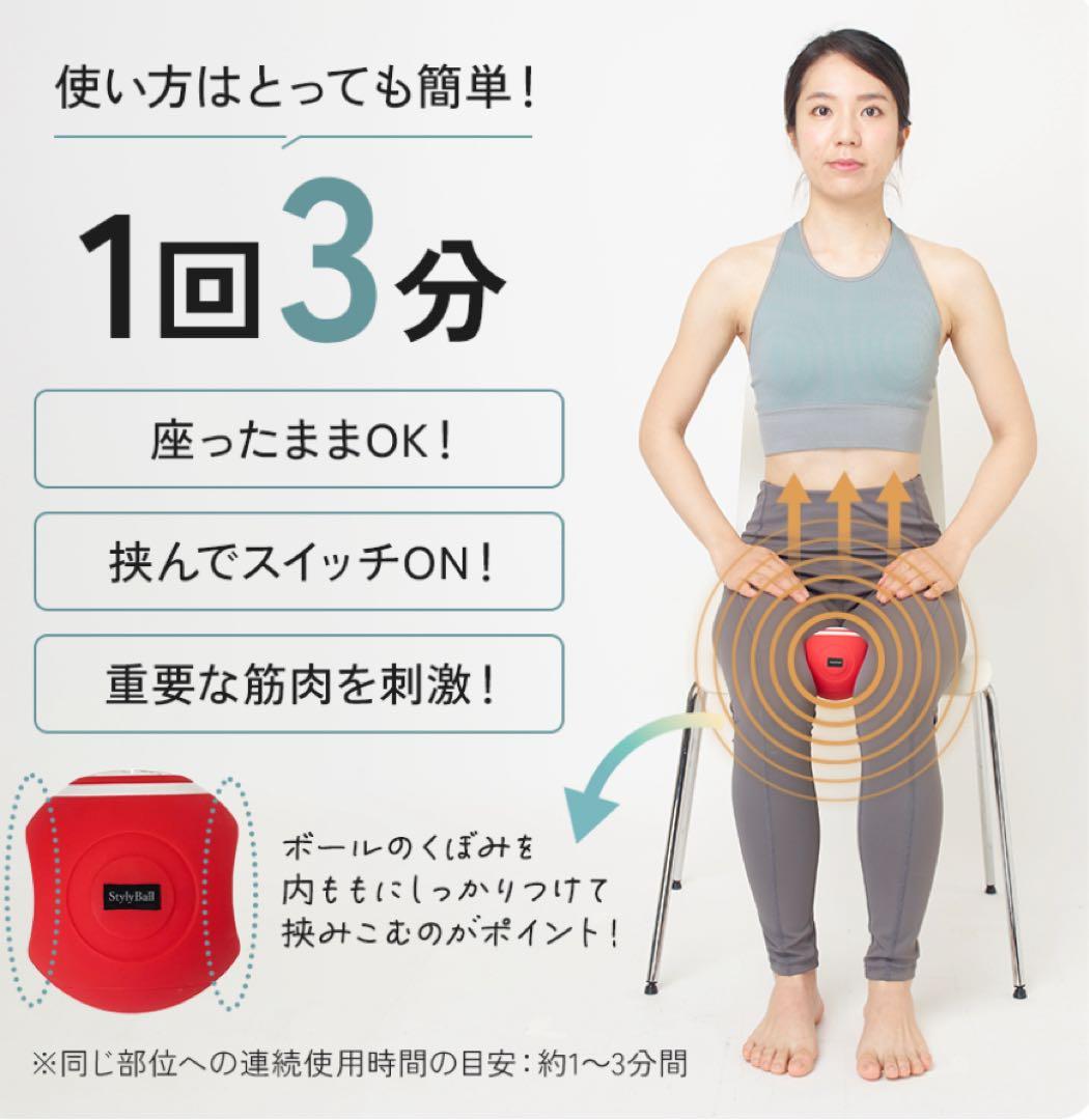 スタイリーボール 東急スポーツオアシス ボディケア 筋トレ 振動 電動 下半身