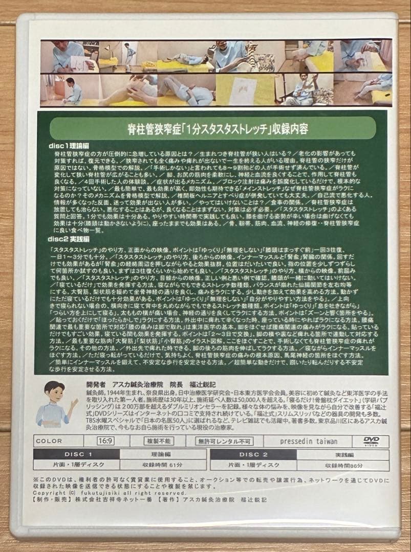 脊柱管狭窄症 1分 スタスタストレッチ DVD