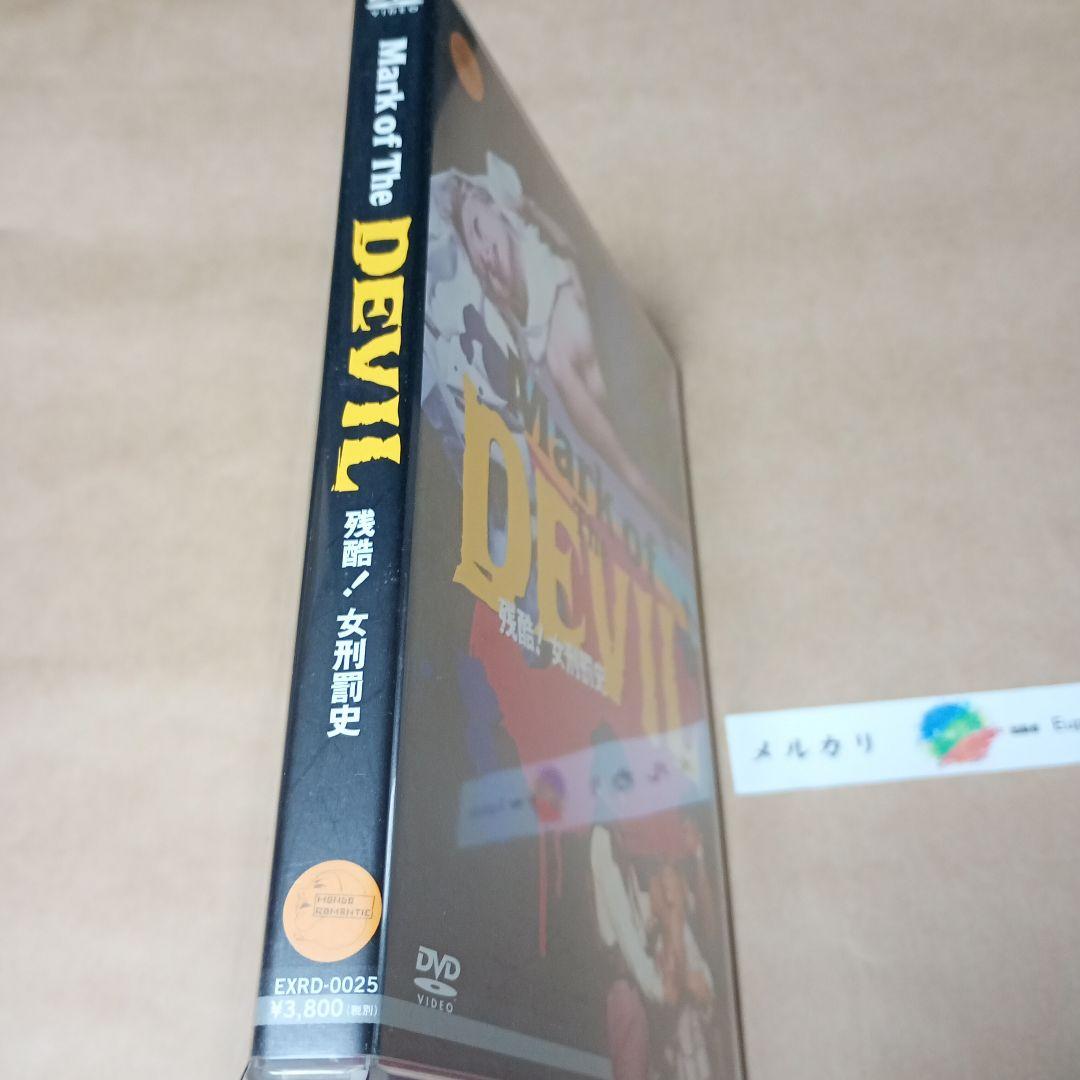 残酷！女刑罰史　Mark of the Devil DVD