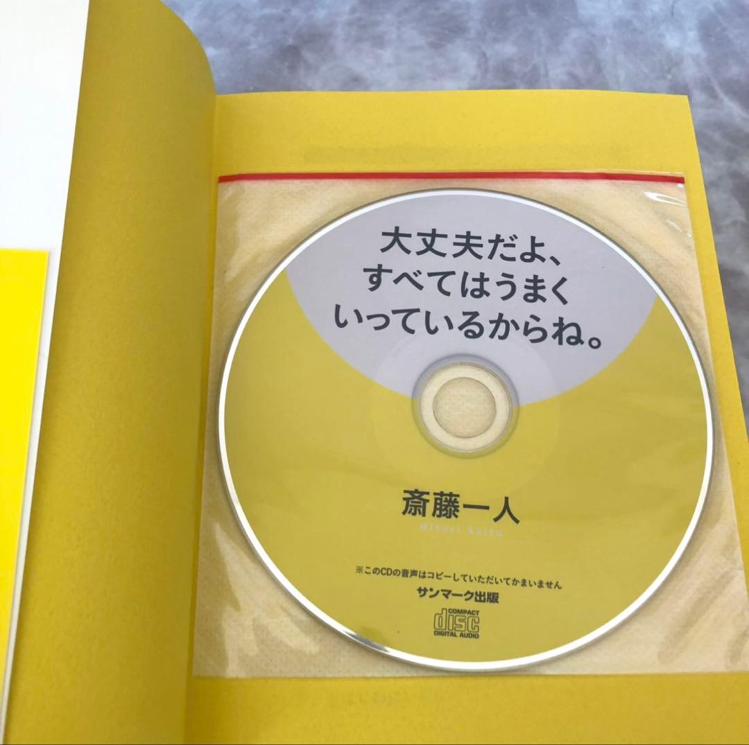斎藤一人さん・お弟子さんの本まとめ売り・HANAちゃんバンド付き