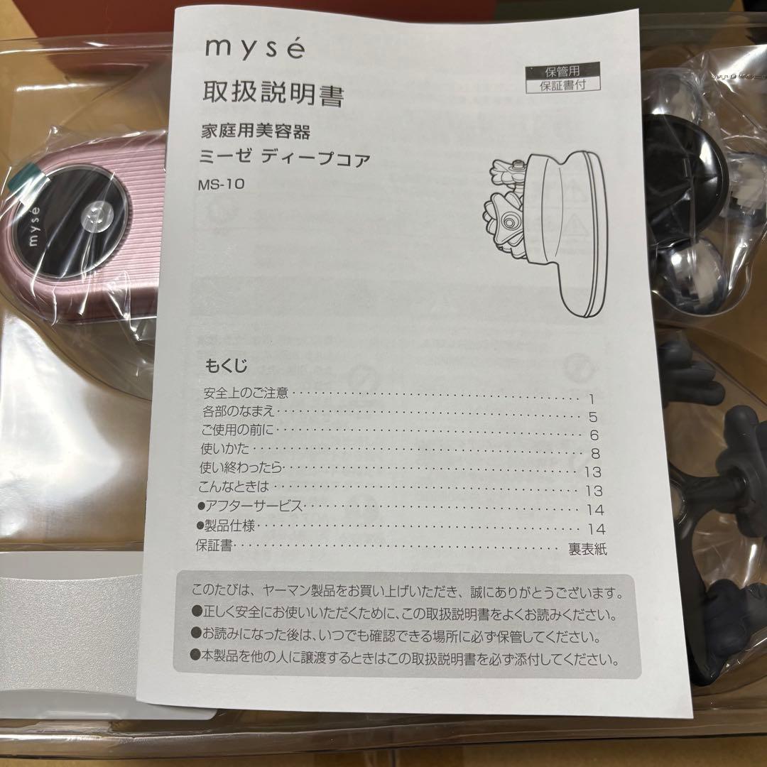 【新品】ヤーマン ミーゼ ディープコアMS-10家庭用美容器