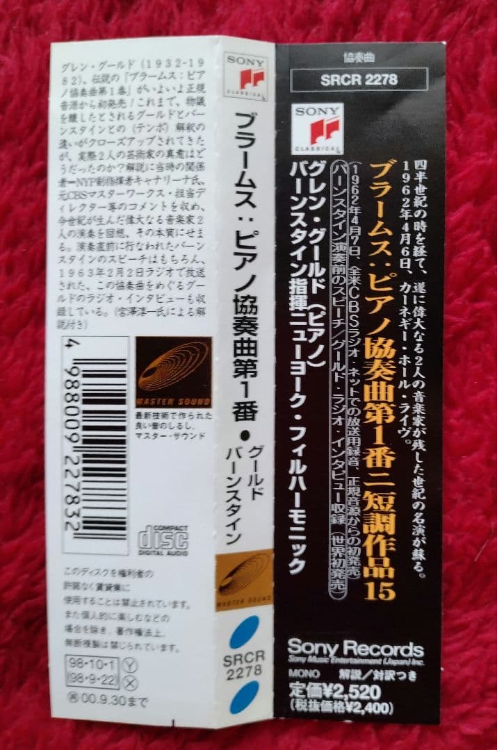 グールド 
ブラームス　ピアノ協奏曲1番
2点セット
バーンスタイン&アドラー