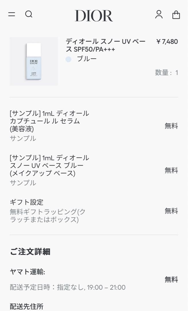 化粧下地 DIOR  UV BASE SPF50 PA+++