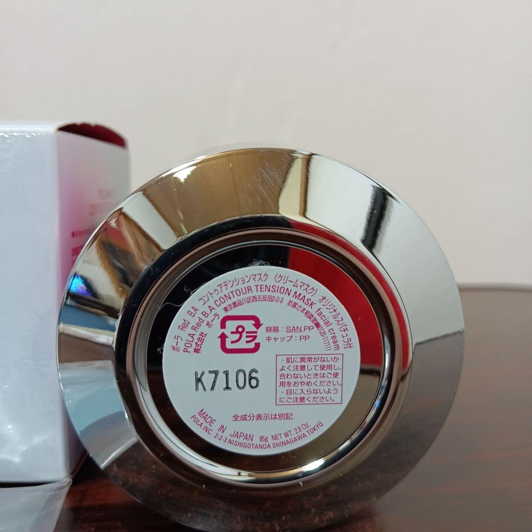 7-71　POLA Red BA コントゥアテンションマスク スパチュラ付き